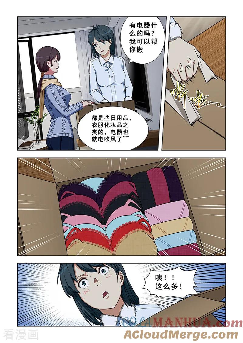 姻缘宝典 - 第337话 - 第7张图