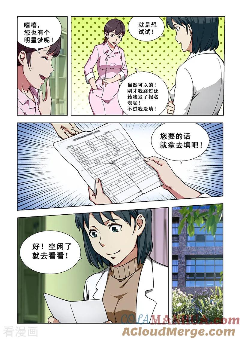 姻缘宝典 - 第341话 - 第6张图