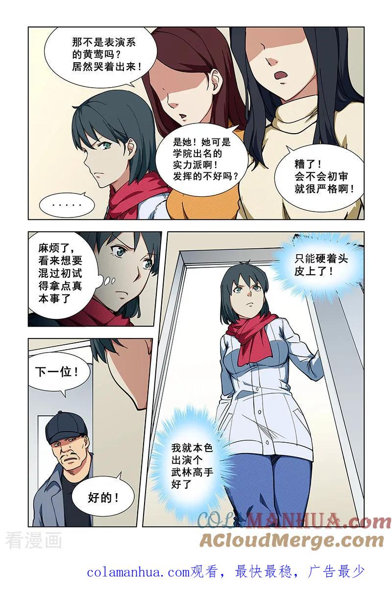 姻缘宝典 - 第341话 - 第8张图