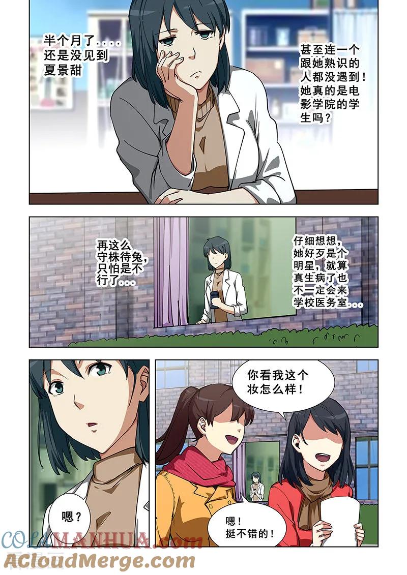 姻缘宝典 - 第341话 - 第3张图