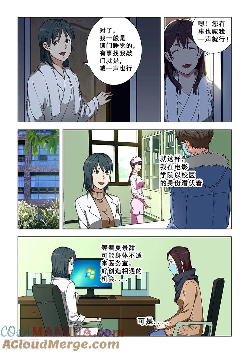 姻缘宝典 - 第341话 - 第2张图