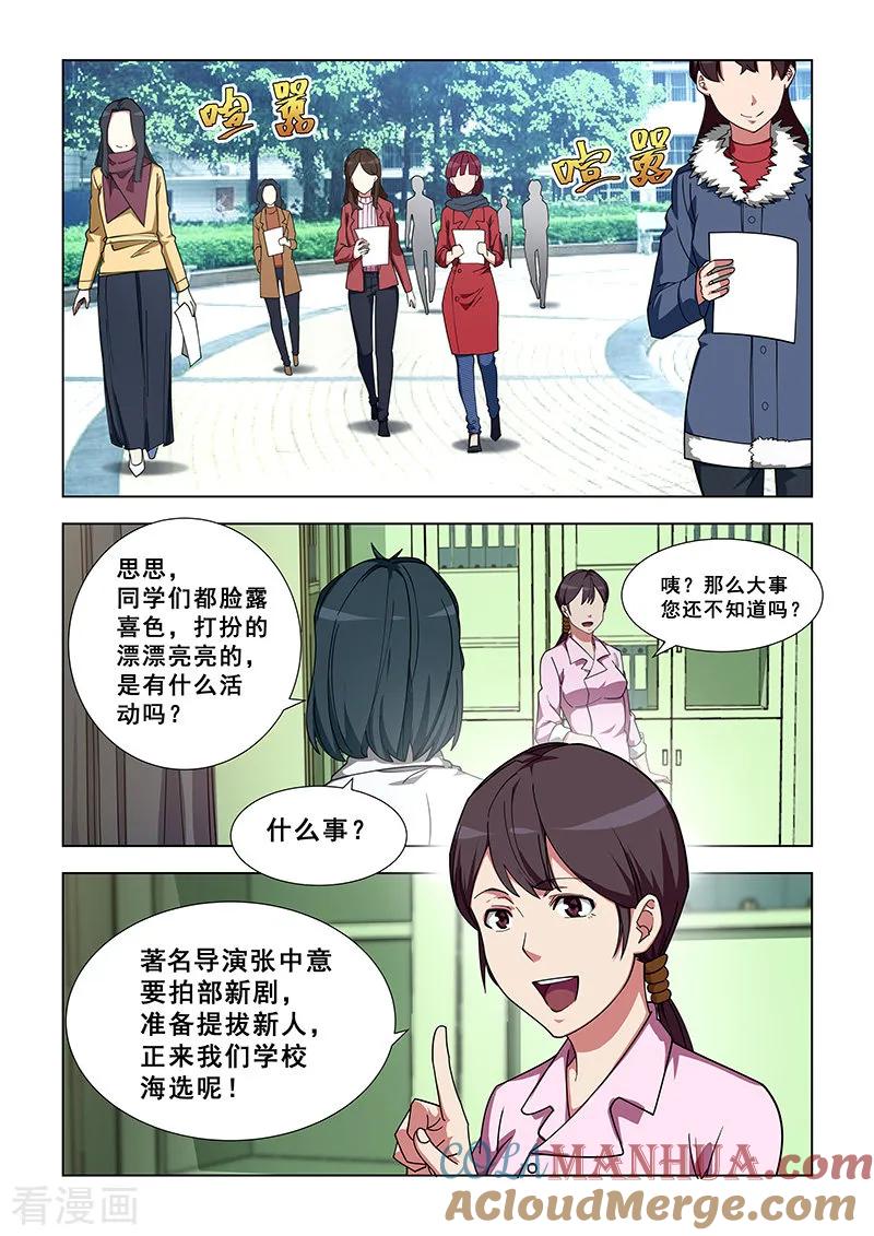 姻缘宝典 - 第341话 - 第4张图