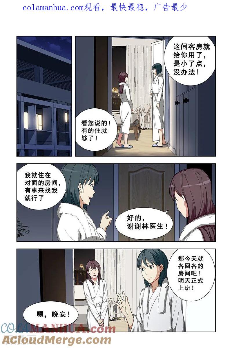 姻缘宝典 - 第341话 - 第1张图