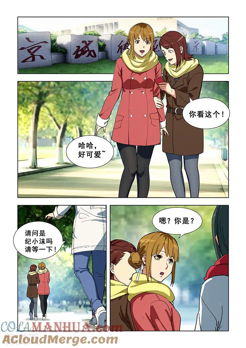 姻缘宝典 - 第344话 - 第6张图