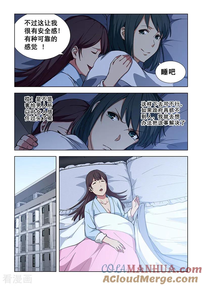 姻缘宝典 - 第344话 - 第4张图