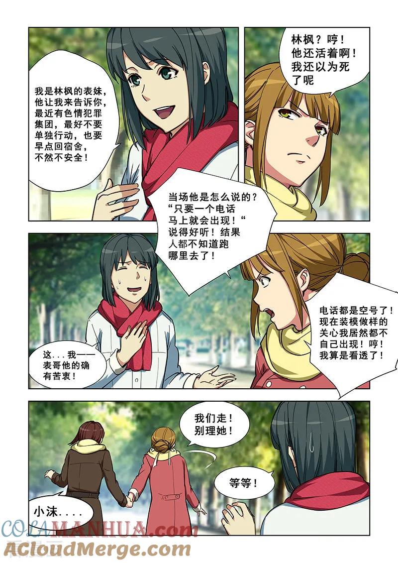 姻缘宝典 - 第344话 - 第7张图