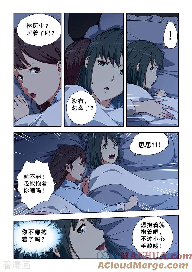 姻缘宝典 - 第344话 - 第2张图