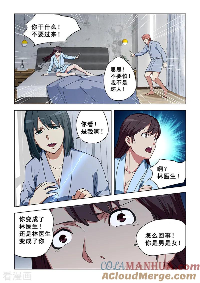 姻缘宝典 - 第347话 - 第7张图