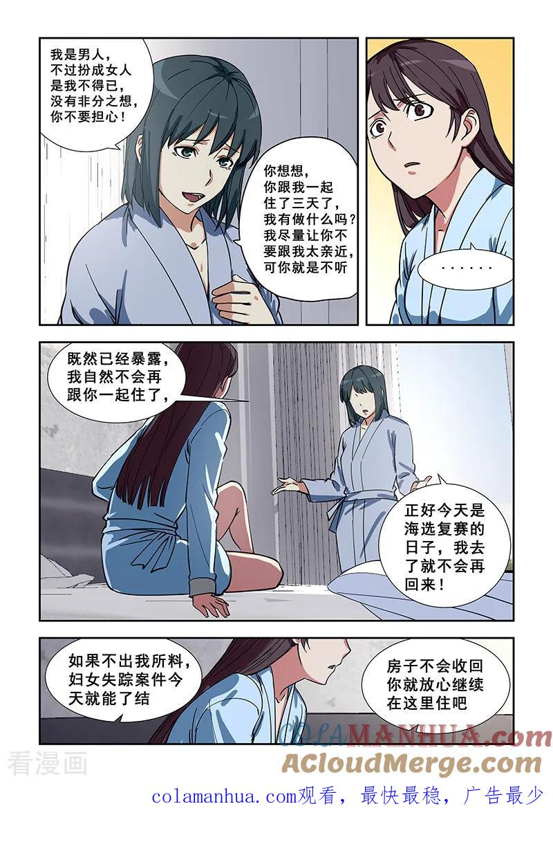 姻缘宝典 - 第347话 - 第8张图