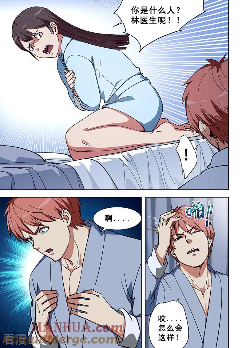 姻缘宝典 - 第347话 - 第6张图