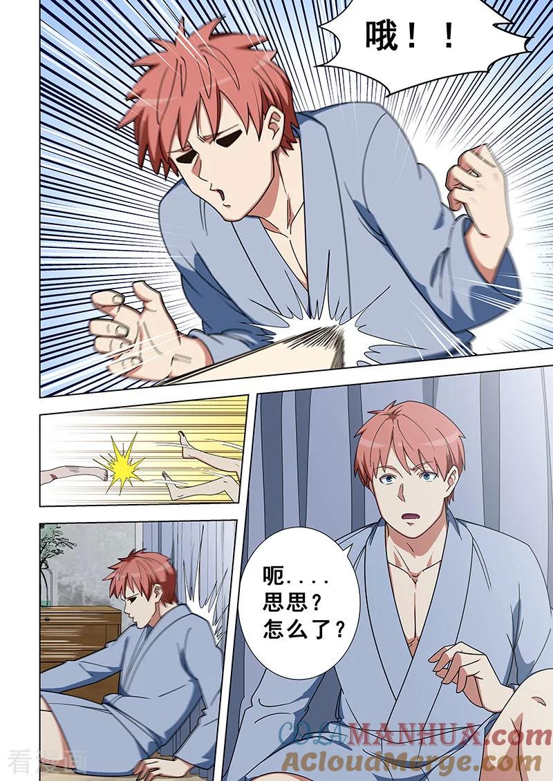 姻缘宝典 - 第347话 - 第5张图