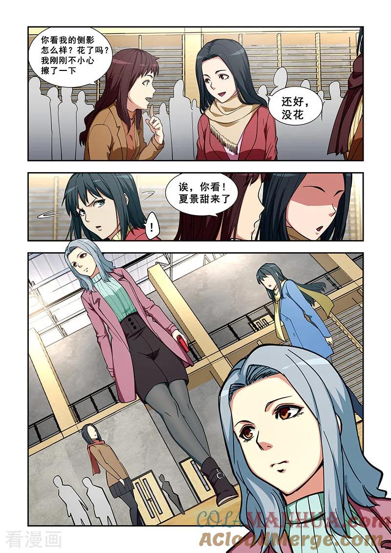 姻缘宝典 - 第348话 - 第5张图