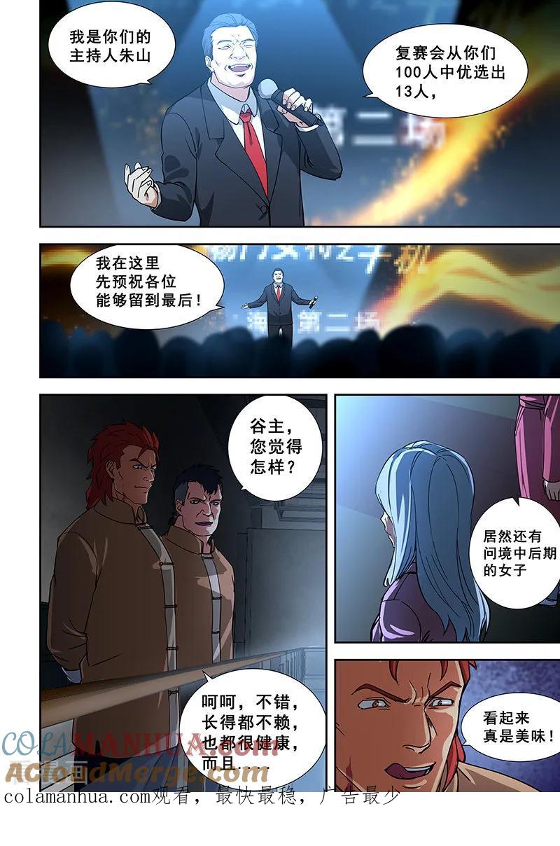 姻缘宝典 - 第348话 - 第8张图