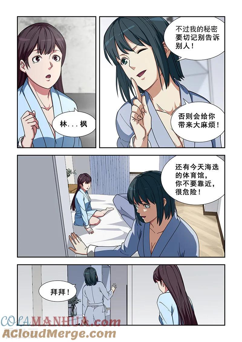 姻缘宝典 - 第348话 - 第3张图