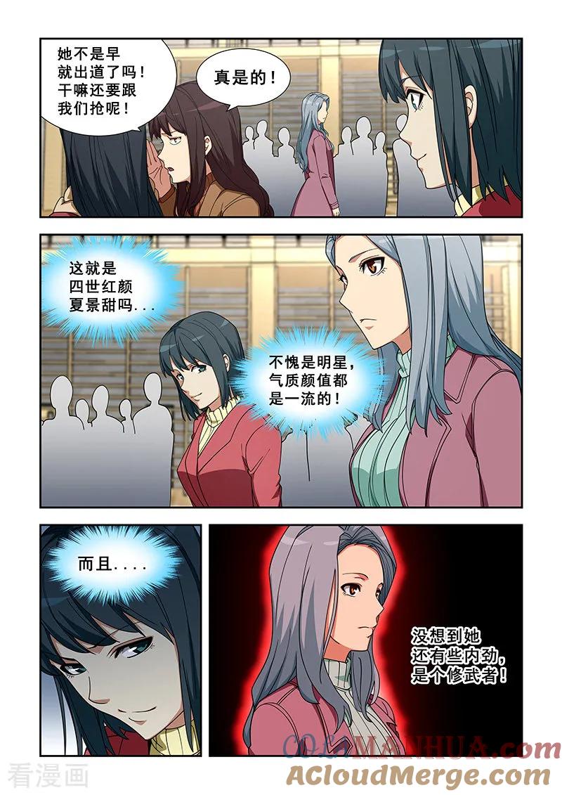 姻缘宝典 - 第348话 - 第6张图