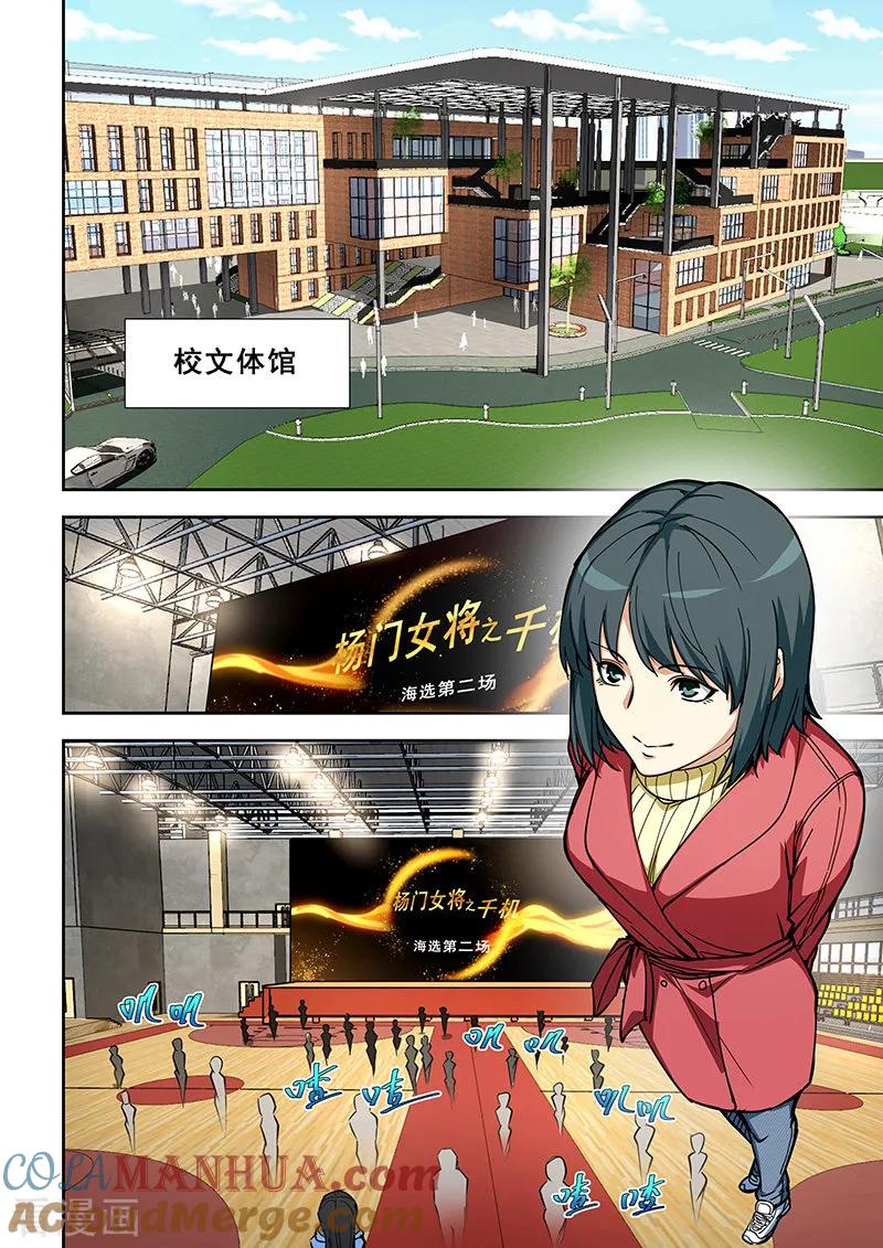 姻缘宝典 - 第348话 - 第4张图