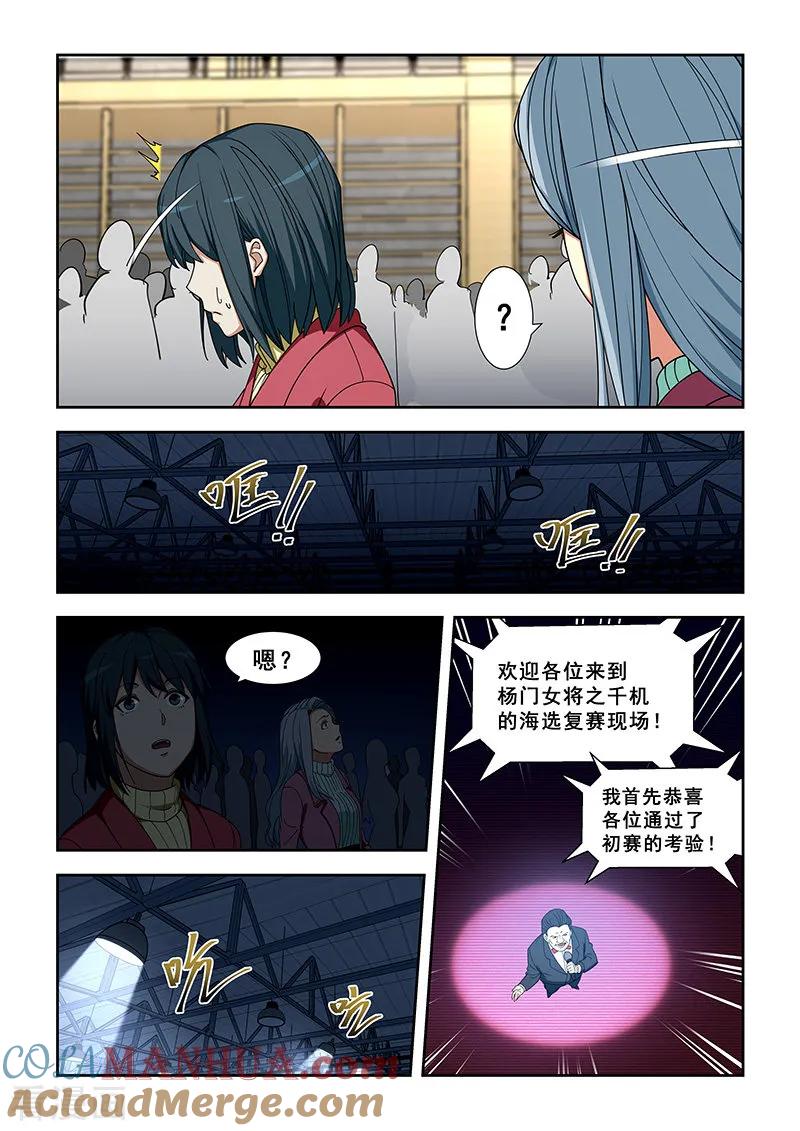 姻缘宝典 - 第348话 - 第7张图