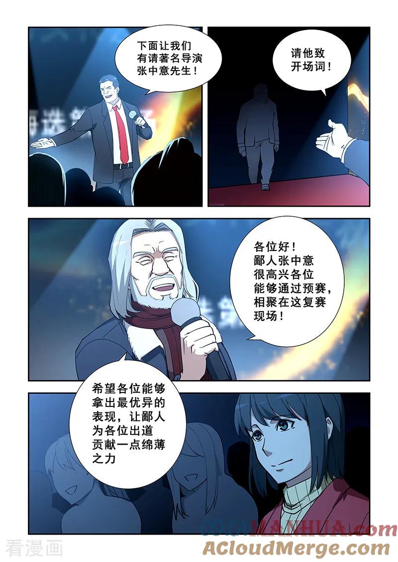 姻缘宝典 - 第349话 - 第2张图