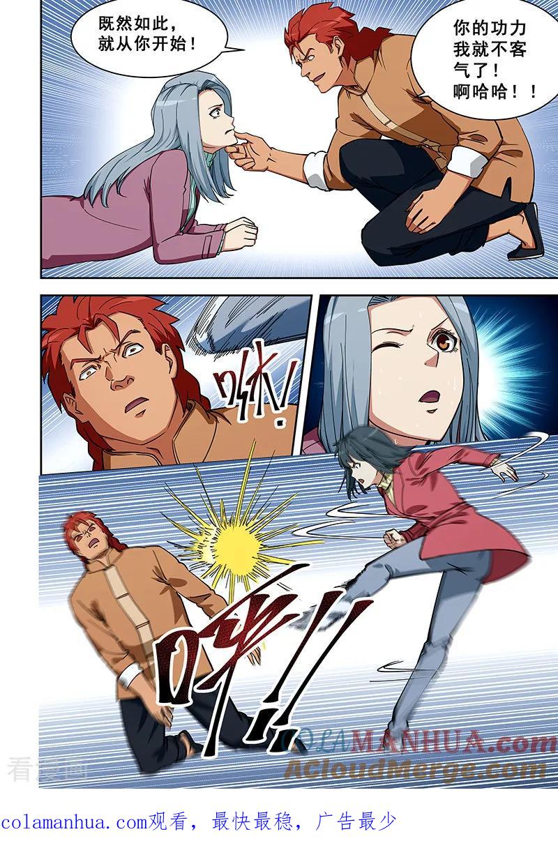 姻缘宝典 - 第349话 - 第8张图