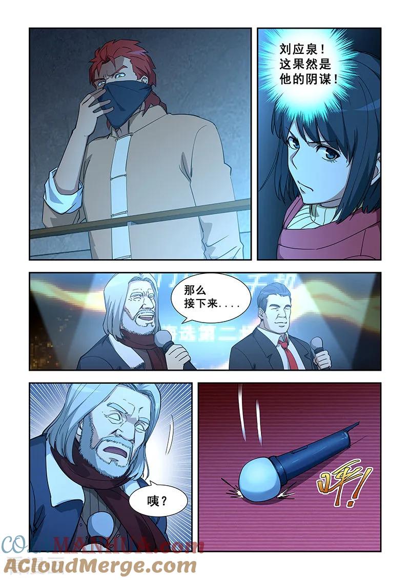 姻缘宝典 - 第349话 - 第4张图