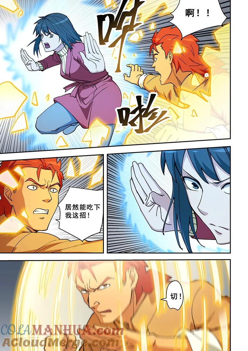 姻缘宝典 - 第350话 - 第5张图