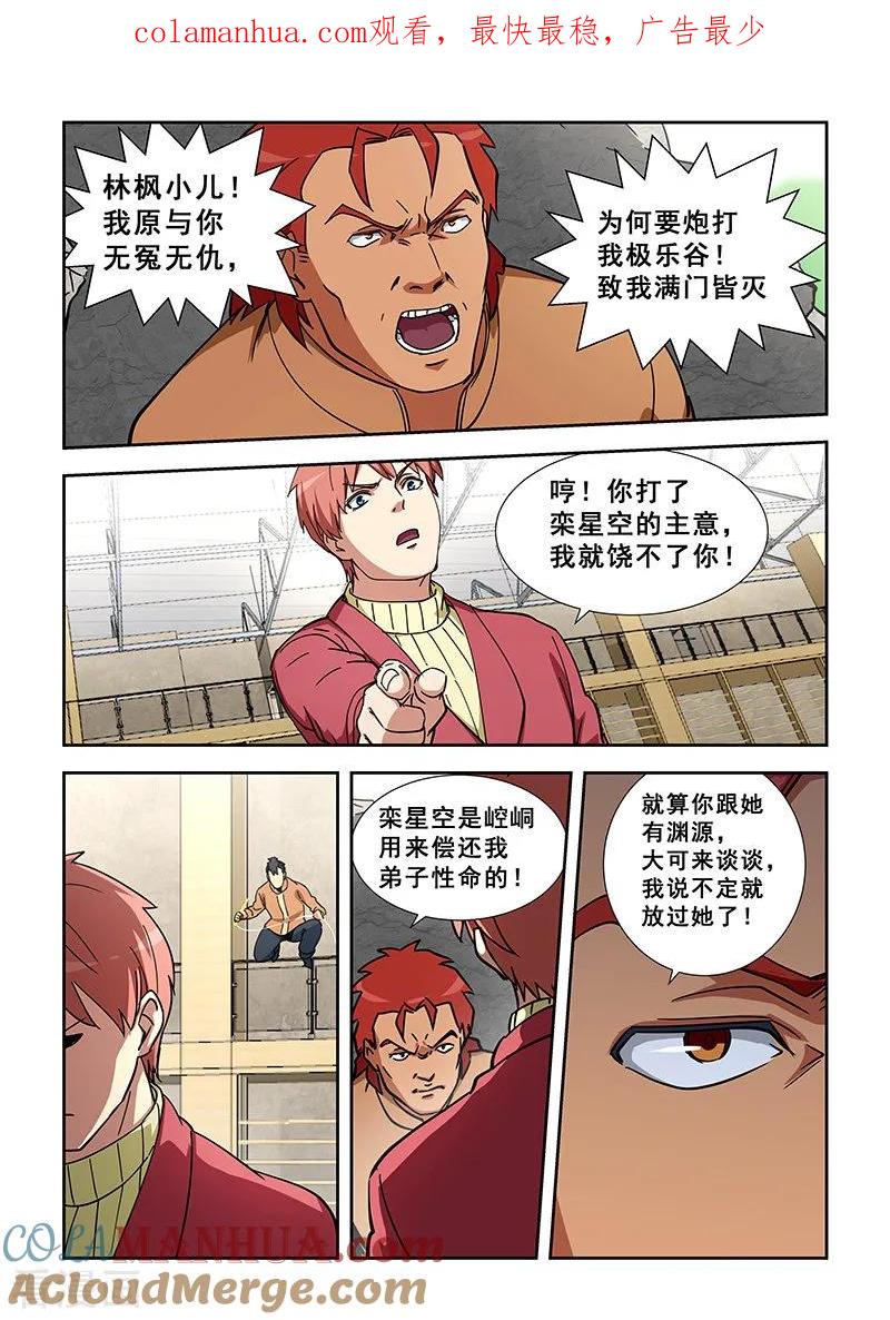 姻缘宝典 - 第351话 - 第1张图