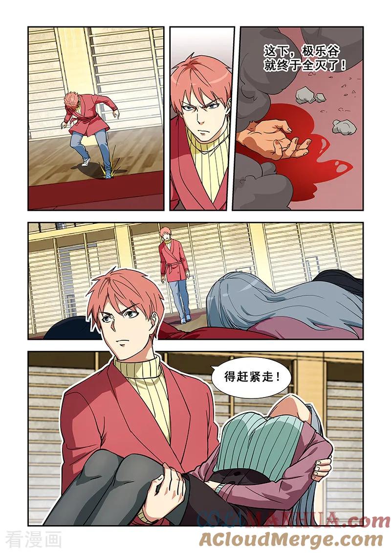 姻缘宝典 - 第351话 - 第8张图