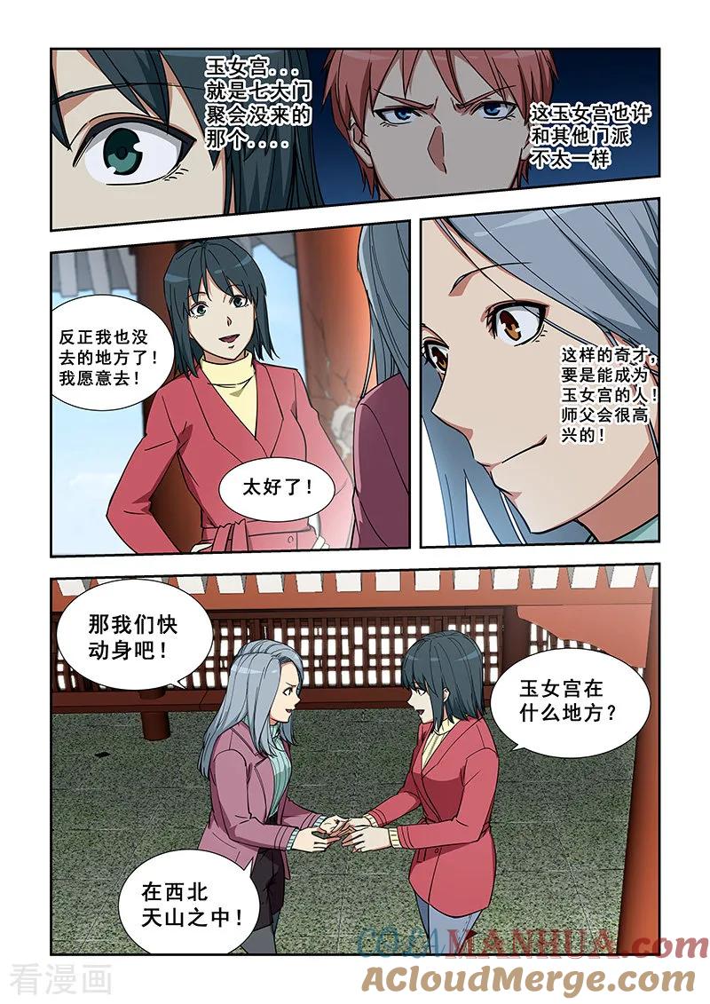 姻缘宝典 - 第352话 - 第7张图