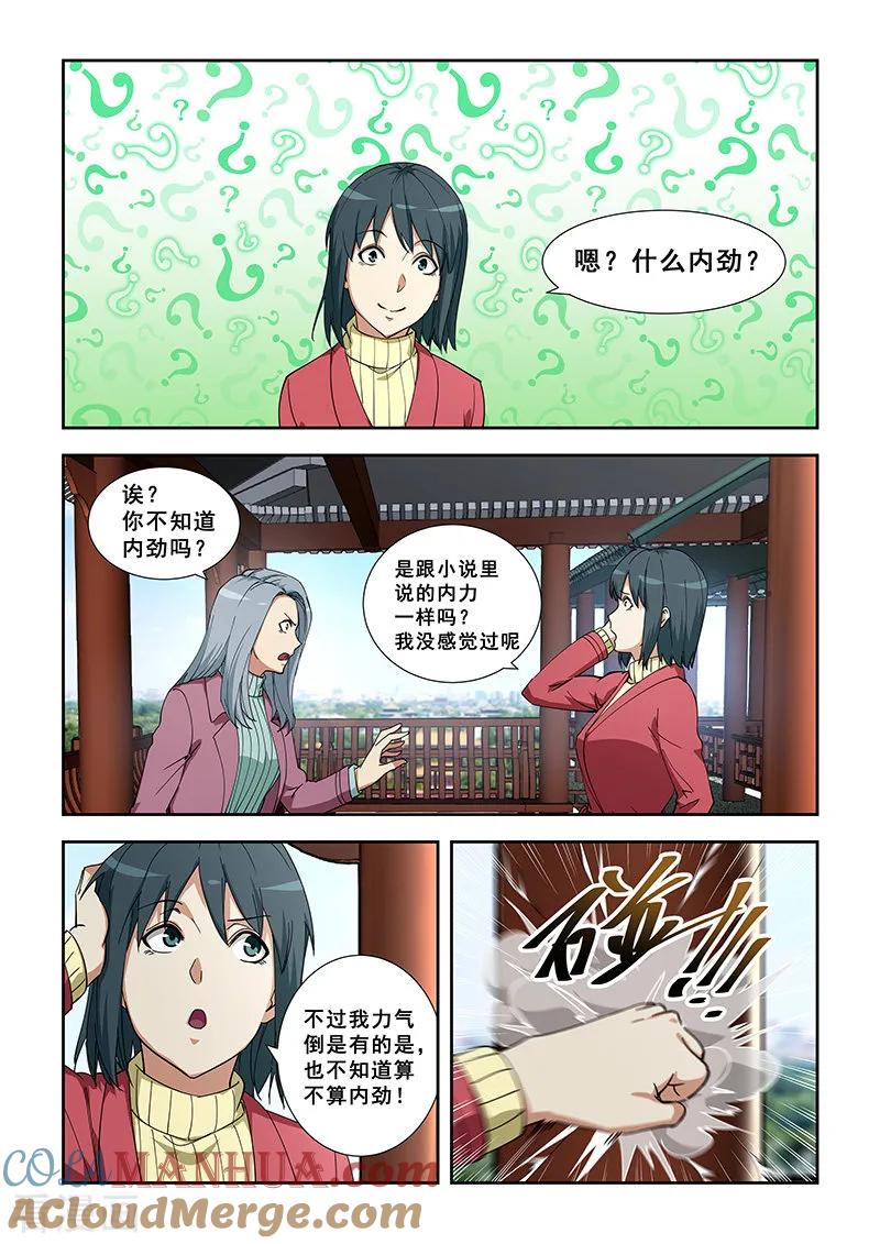 姻缘宝典 - 第352话 - 第4张图
