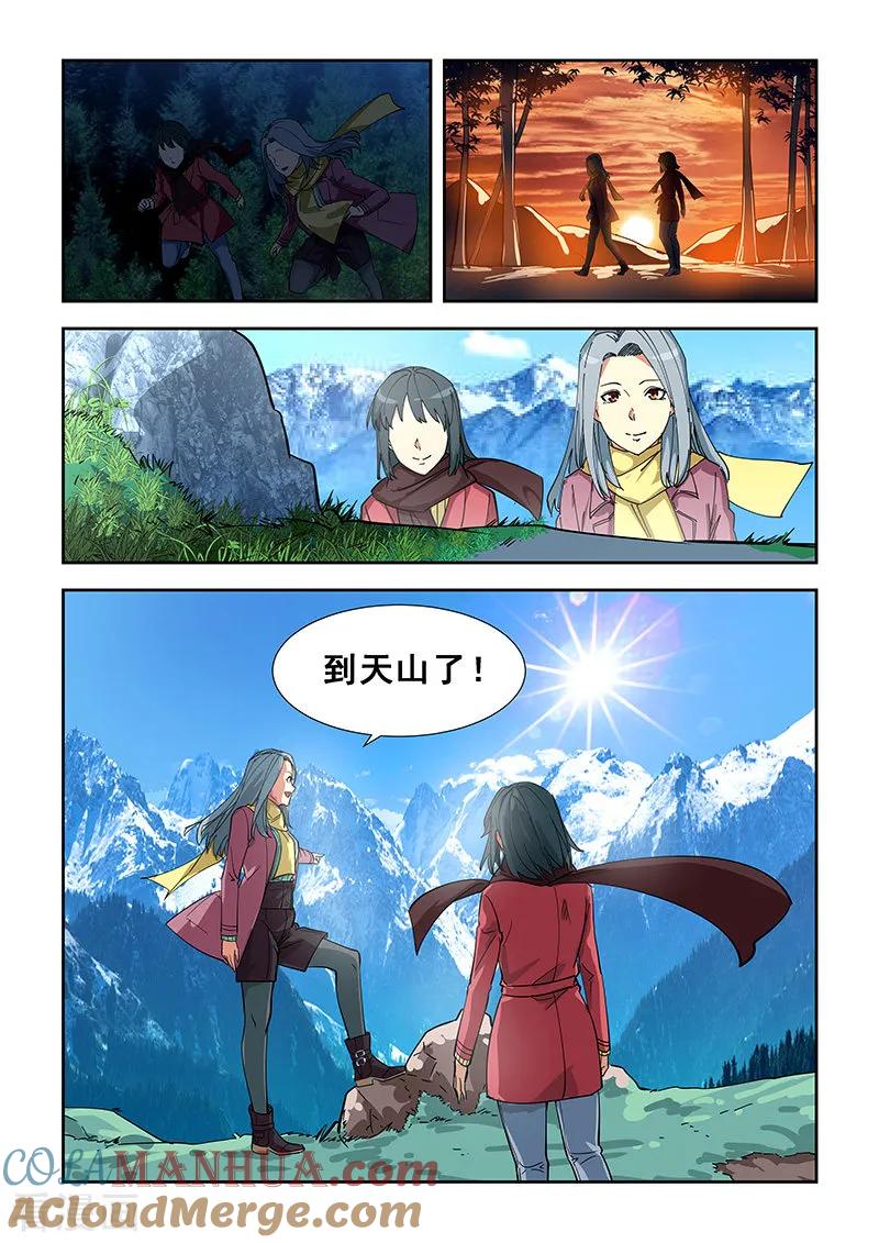 姻缘宝典 - 第352话 - 第8张图