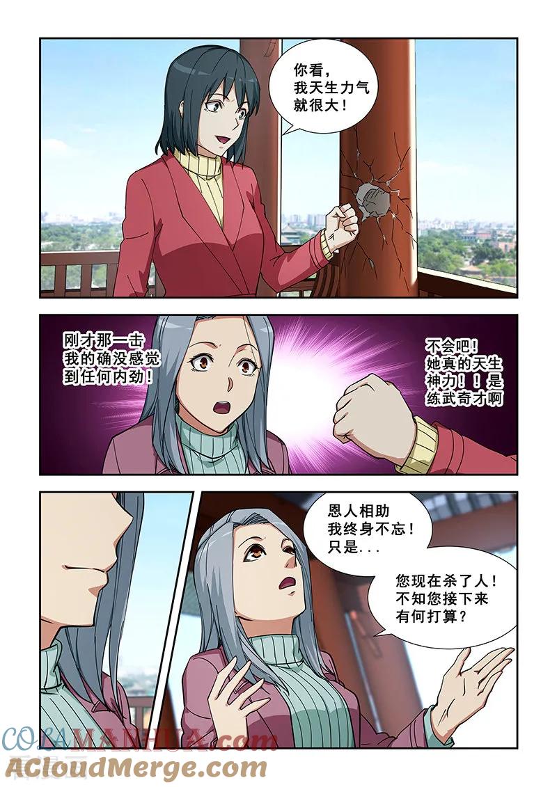 姻缘宝典 - 第352话 - 第5张图