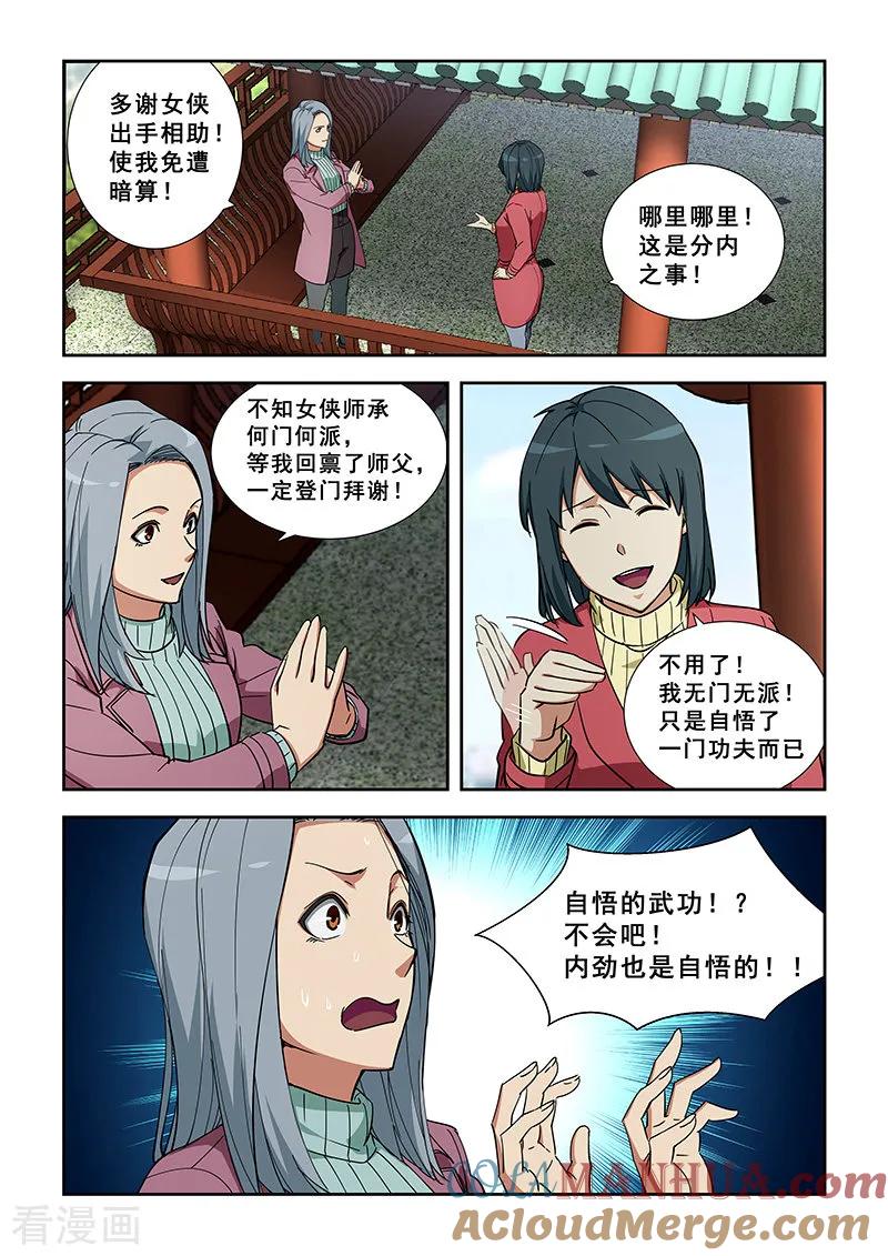 姻缘宝典 - 第352话 - 第3张图