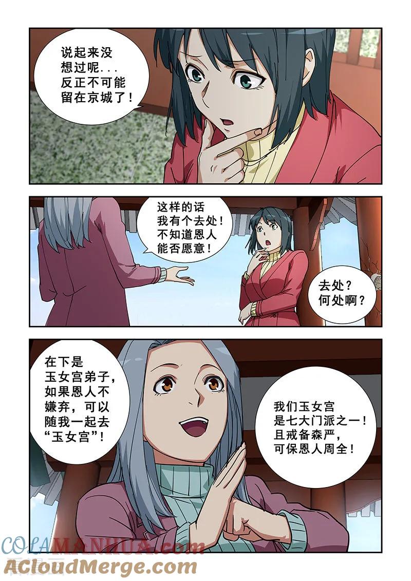 姻缘宝典 - 第352话 - 第6张图