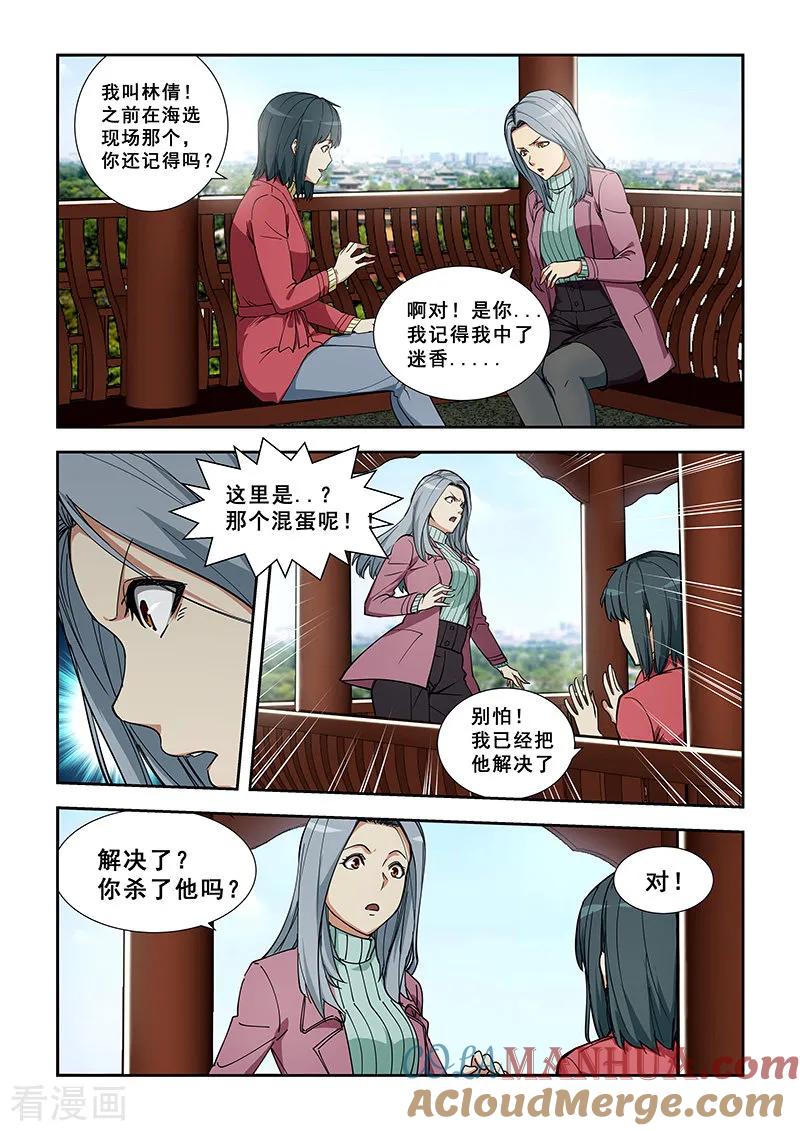 姻缘宝典 - 第352话 - 第2张图