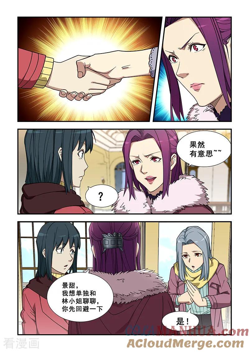 姻缘宝典 - 第354话 - 第3张图