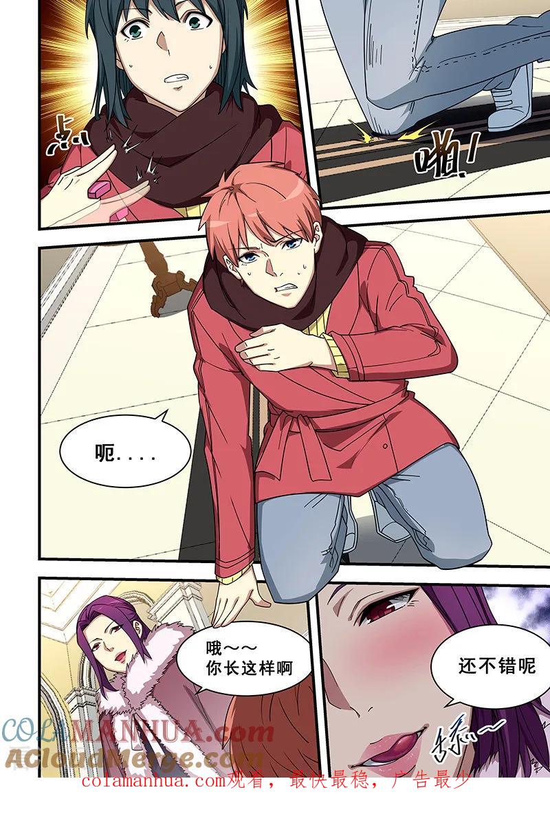 姻缘宝典 - 第354话 - 第9张图