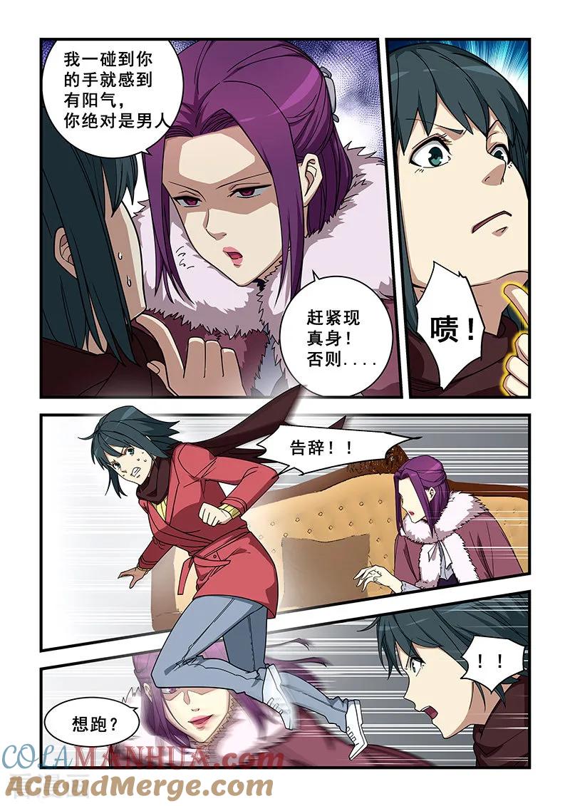 姻缘宝典 - 第354话 - 第7张图