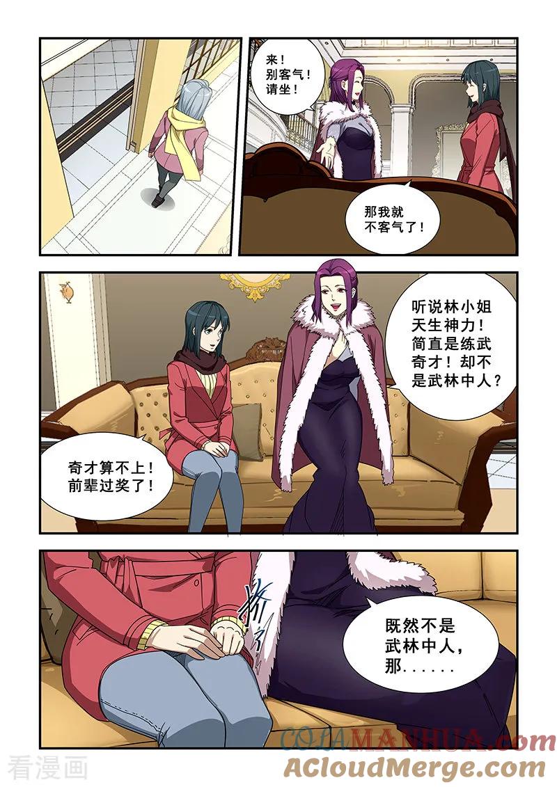 姻缘宝典 - 第354话 - 第4张图