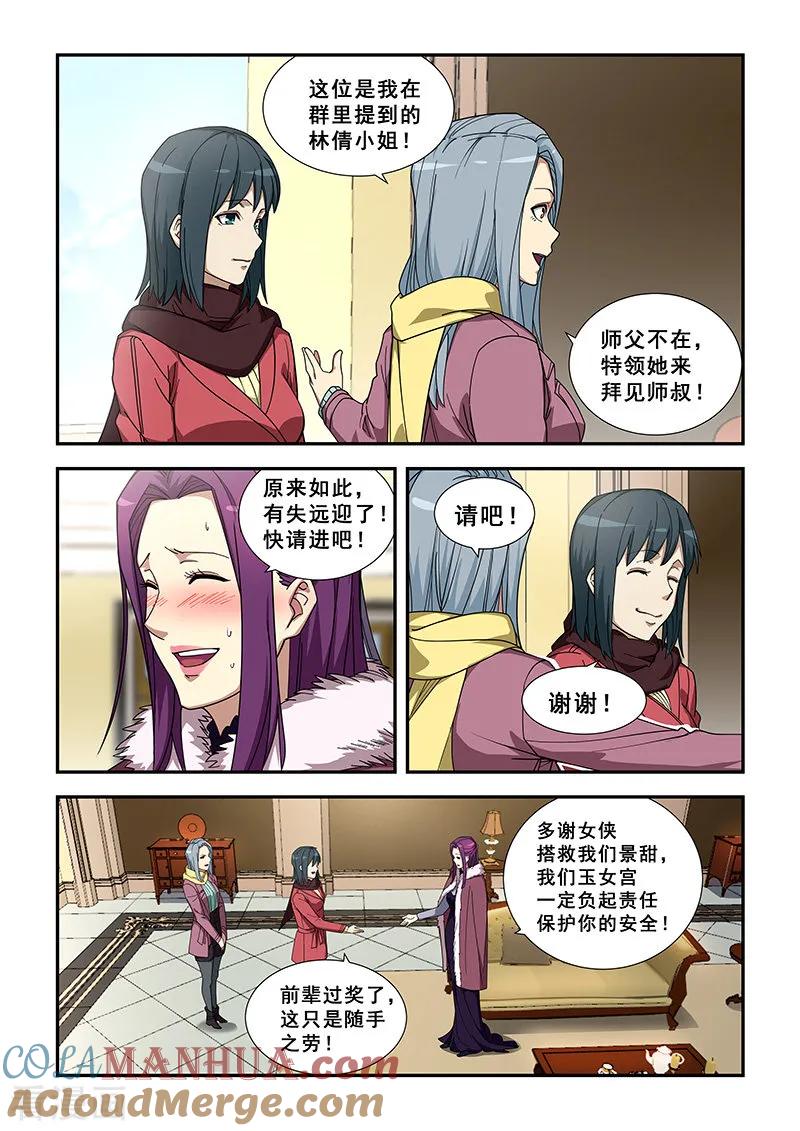 姻缘宝典 - 第354话 - 第2张图