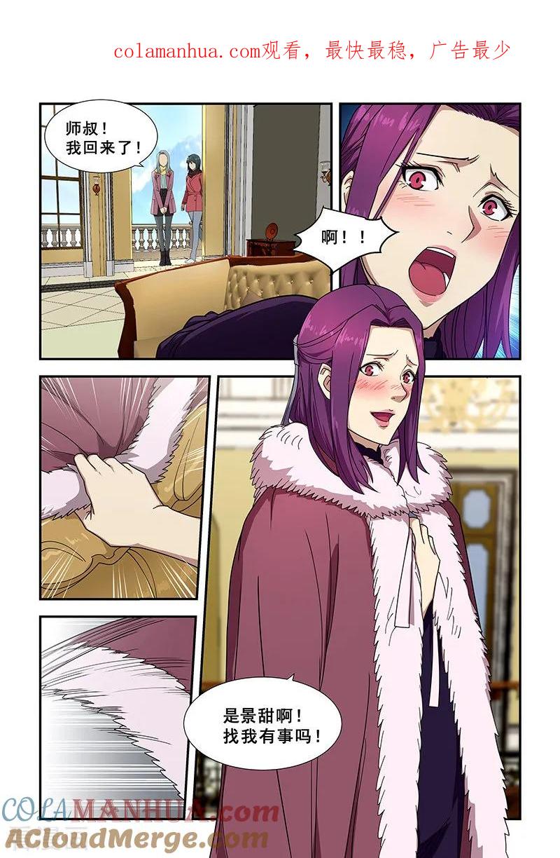 姻缘宝典 - 第354话 - 第1张图