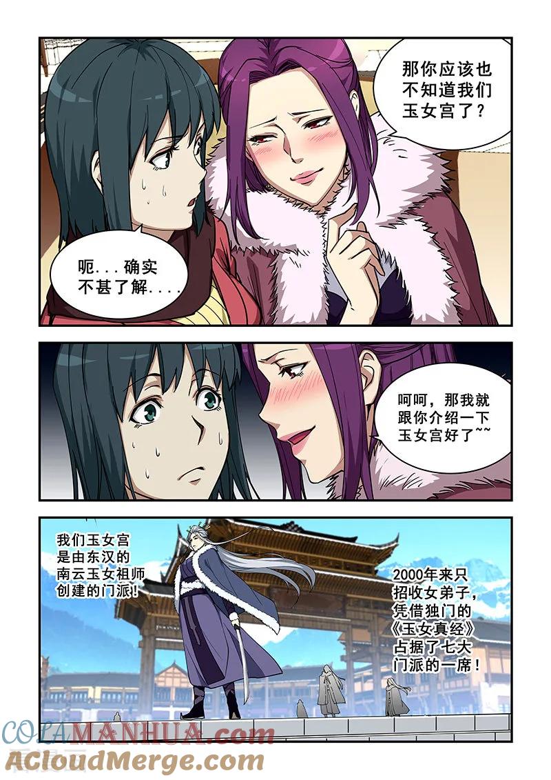 姻缘宝典 - 第354话 - 第5张图