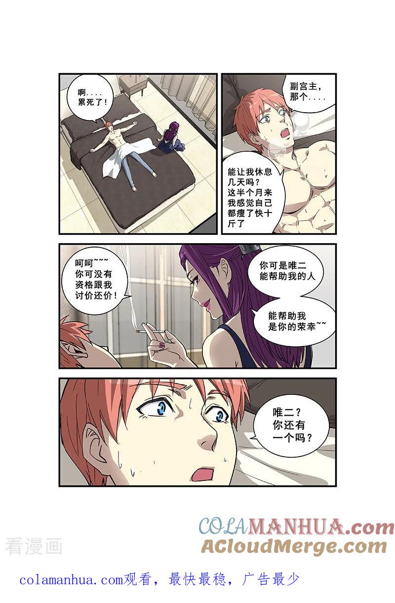 姻缘宝典 - 第356话 - 第7张图