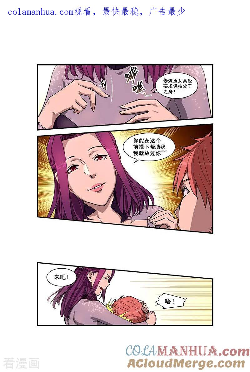 姻缘宝典 - 第356话 - 第1张图