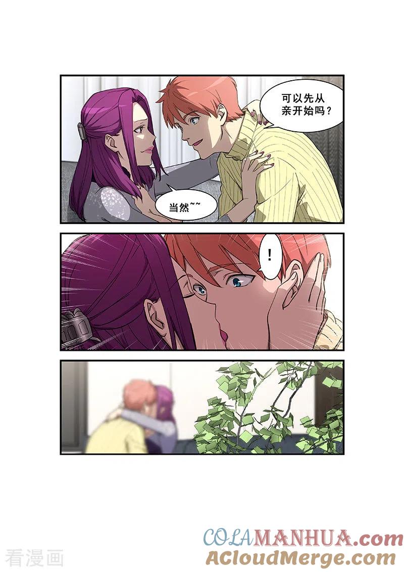 姻缘宝典 - 第356话 - 第2张图