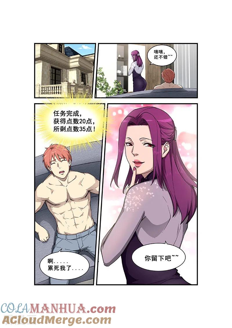 姻缘宝典 - 第356话 - 第3张图