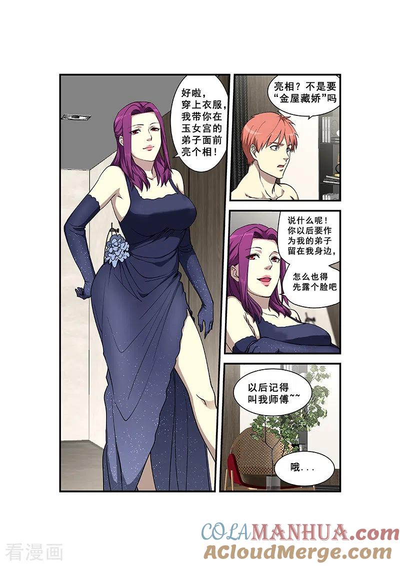 姻缘宝典 - 第356话 - 第5张图