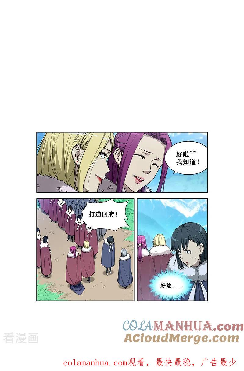 姻缘宝典 - 第357话 - 第8张图