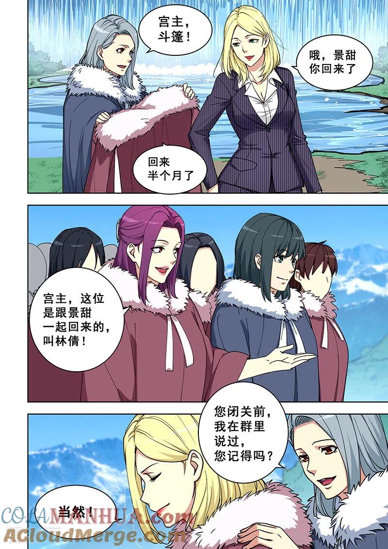 姻缘宝典 - 第357话 - 第5张图