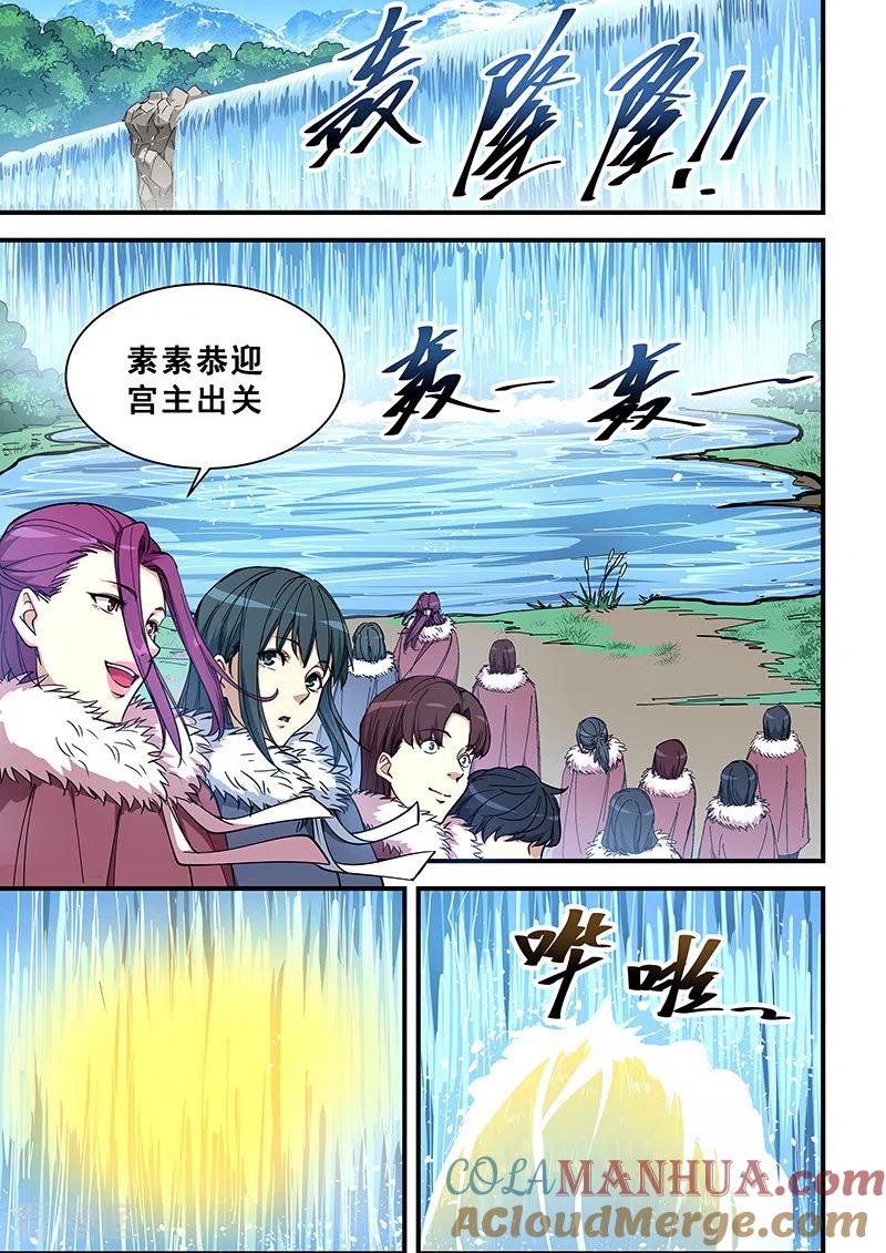 姻缘宝典 - 第357话 - 第2张图