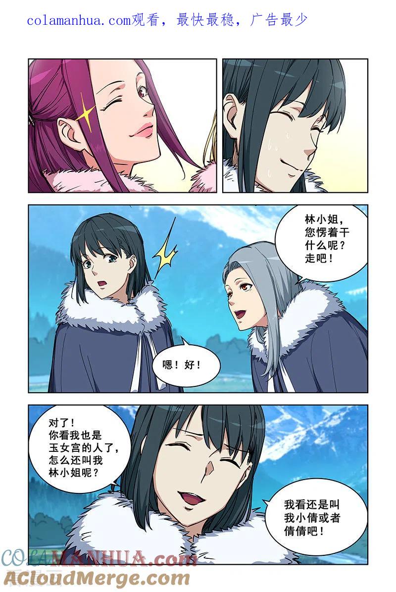 姻缘宝典 - 第358话 - 第1张图